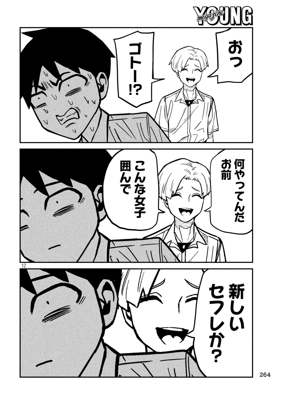 Dare demo Dakeru Kimi ga Suki Chapter 80 12ページ
