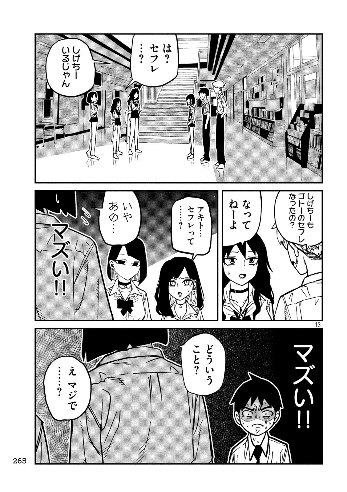 Dare demo Dakeru Kimi ga Suki Chapter 80 13ページ