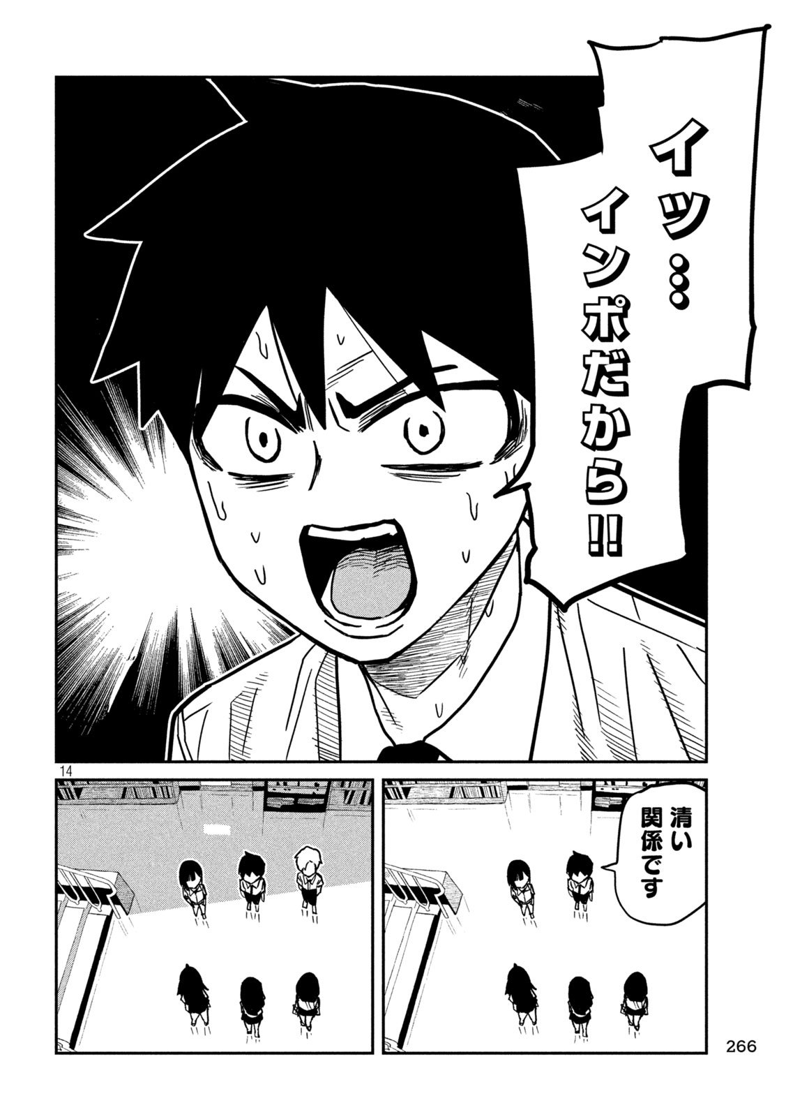 Dare demo Dakeru Kimi ga Suki Chapter 80 14ページ