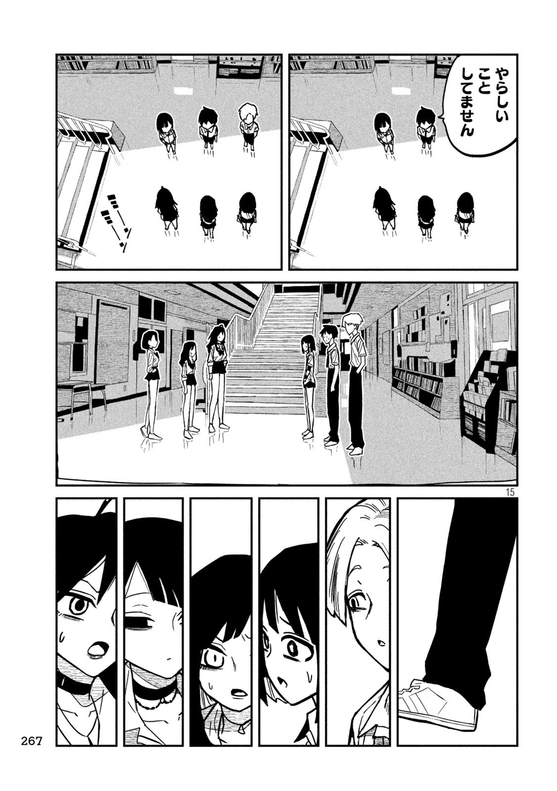 Dare demo Dakeru Kimi ga Suki Chapter 80 15ページ