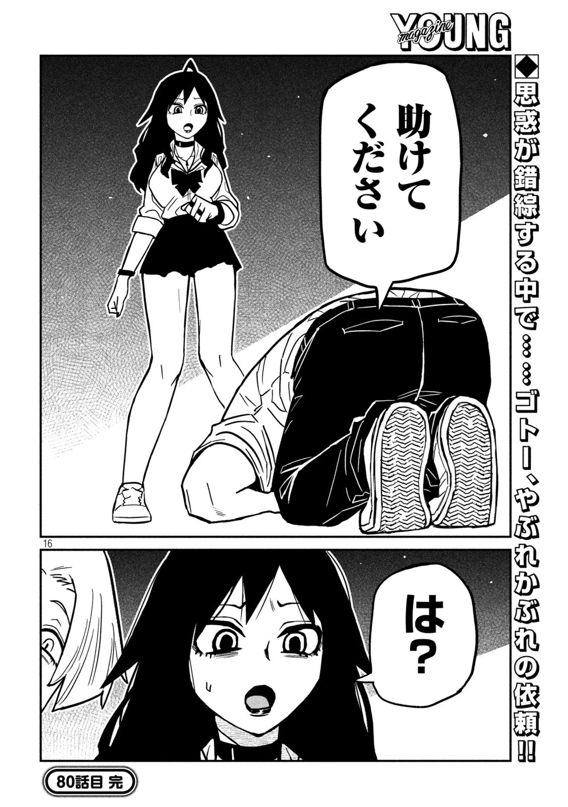 Dare demo Dakeru Kimi ga Suki Chapter 80 16ページ