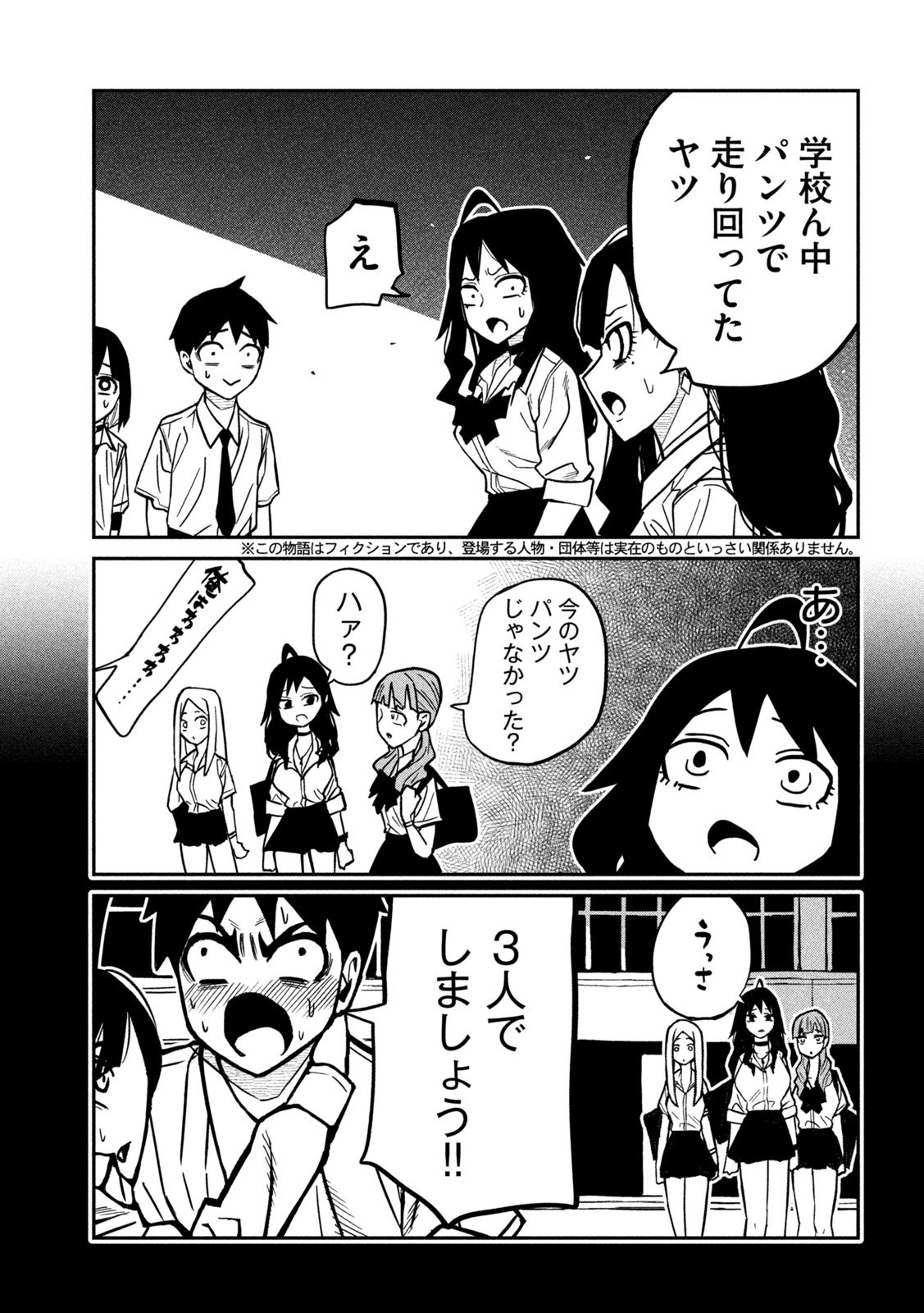 Dare demo Dakeru Kimi ga Suki Chapter 80 3ページ