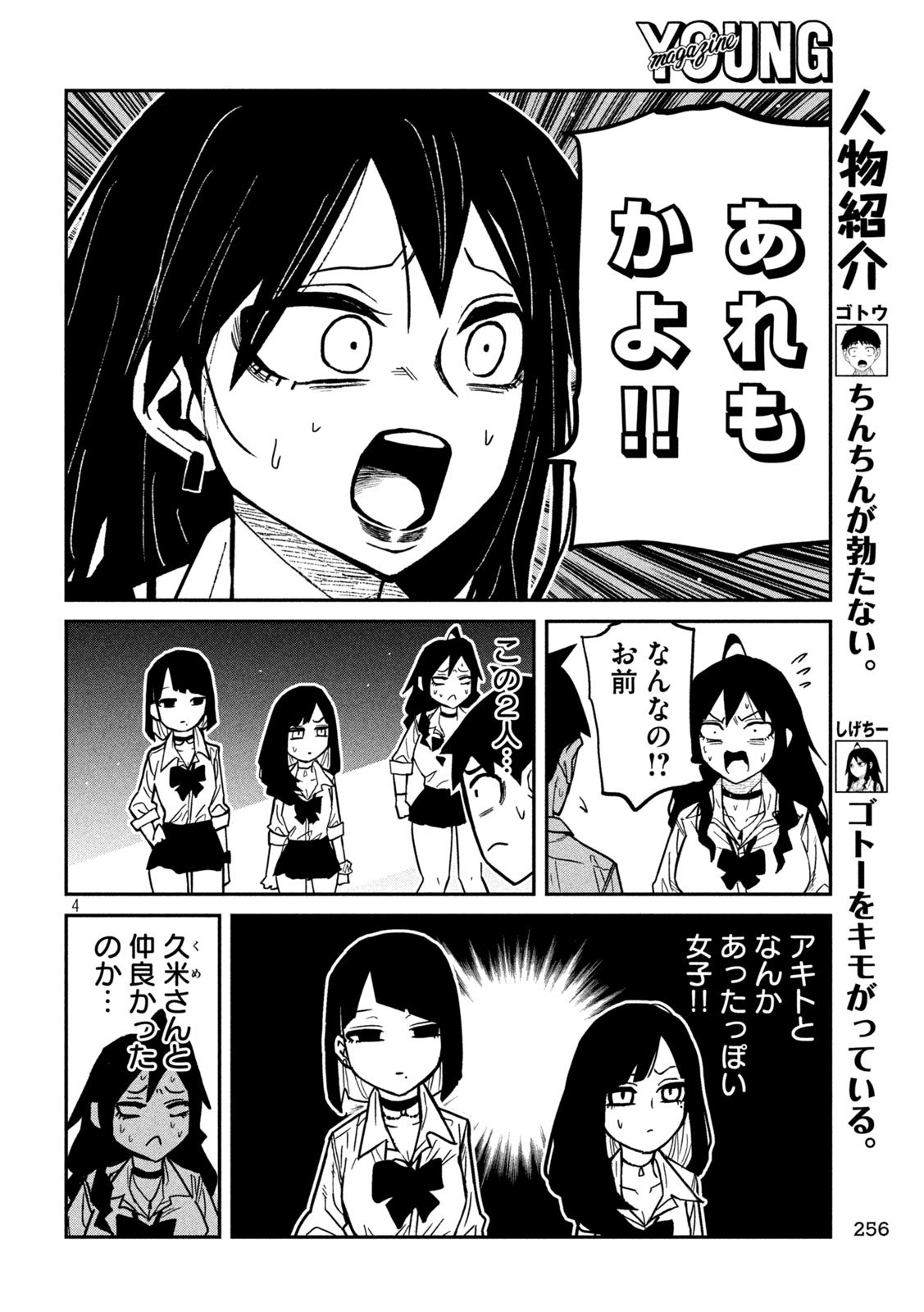 Dare demo Dakeru Kimi ga Suki Chapter 80 4ページ