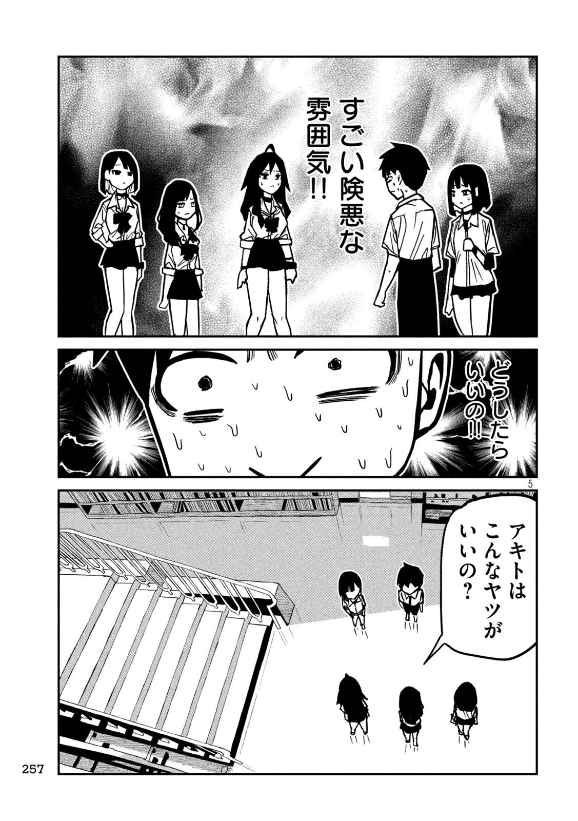 Dare demo Dakeru Kimi ga Suki Chapter 80 5ページ
