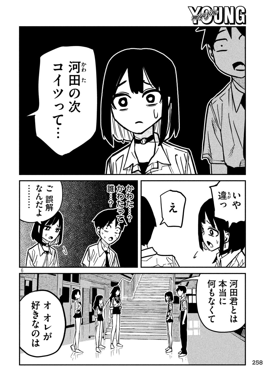 Dare demo Dakeru Kimi ga Suki Chapter 80 6ページ
