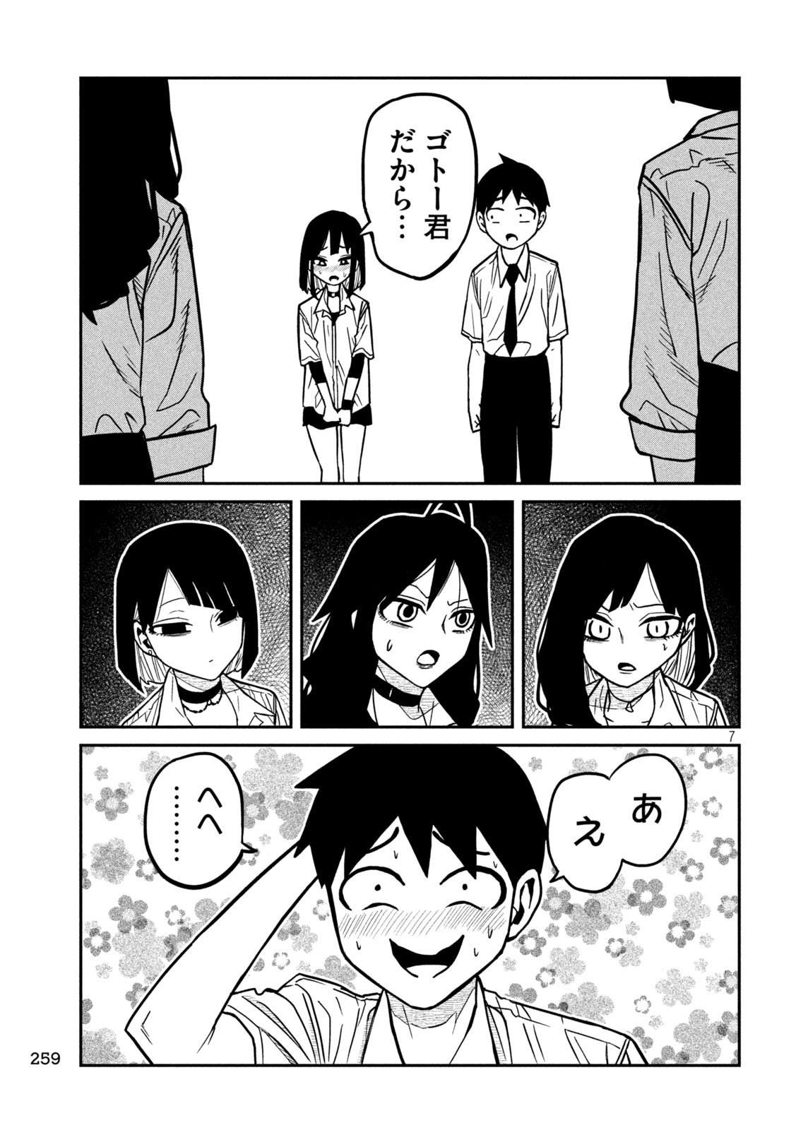 Dare demo Dakeru Kimi ga Suki Chapter 80 7ページ