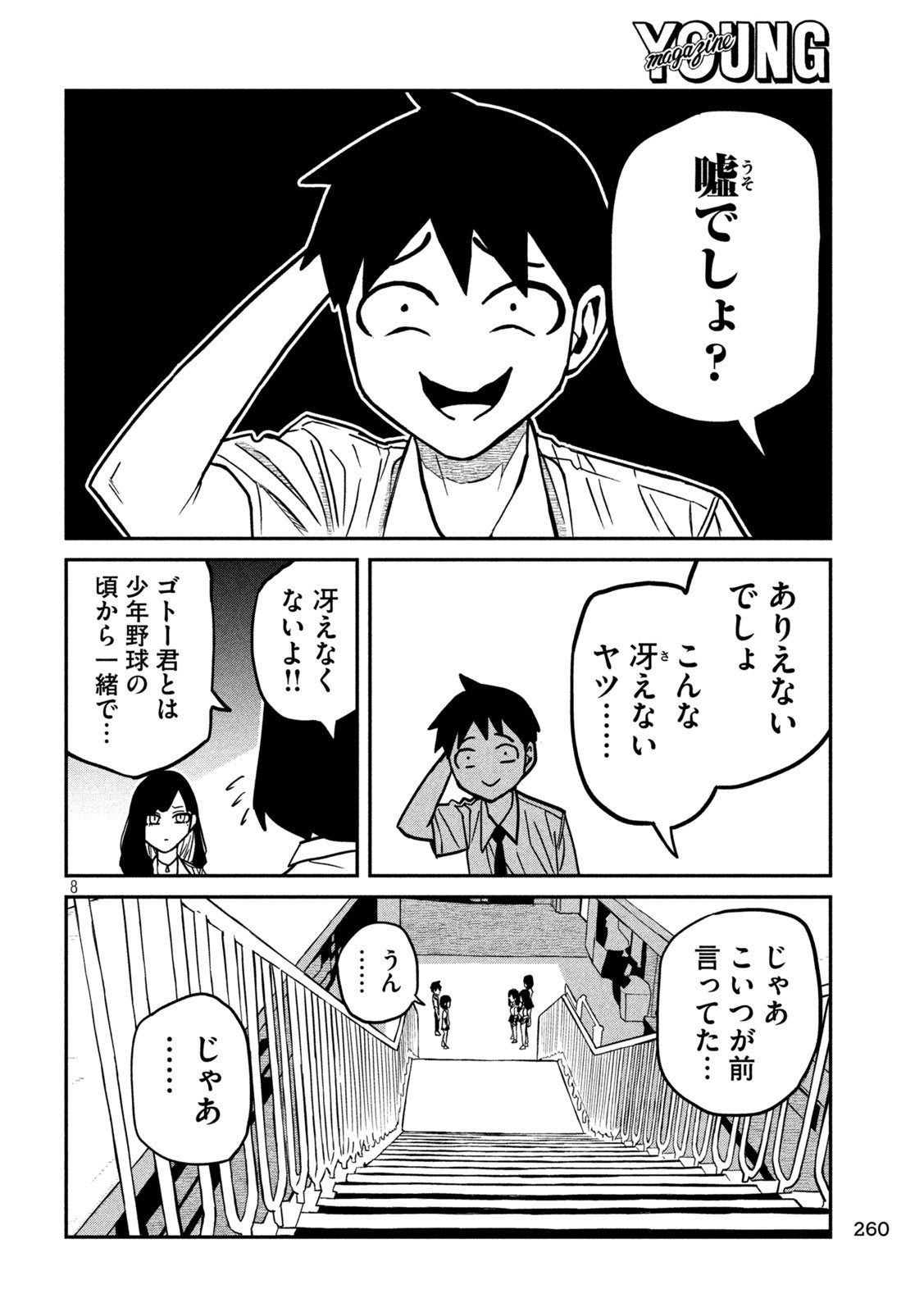 Dare demo Dakeru Kimi ga Suki Chapter 80 8ページ