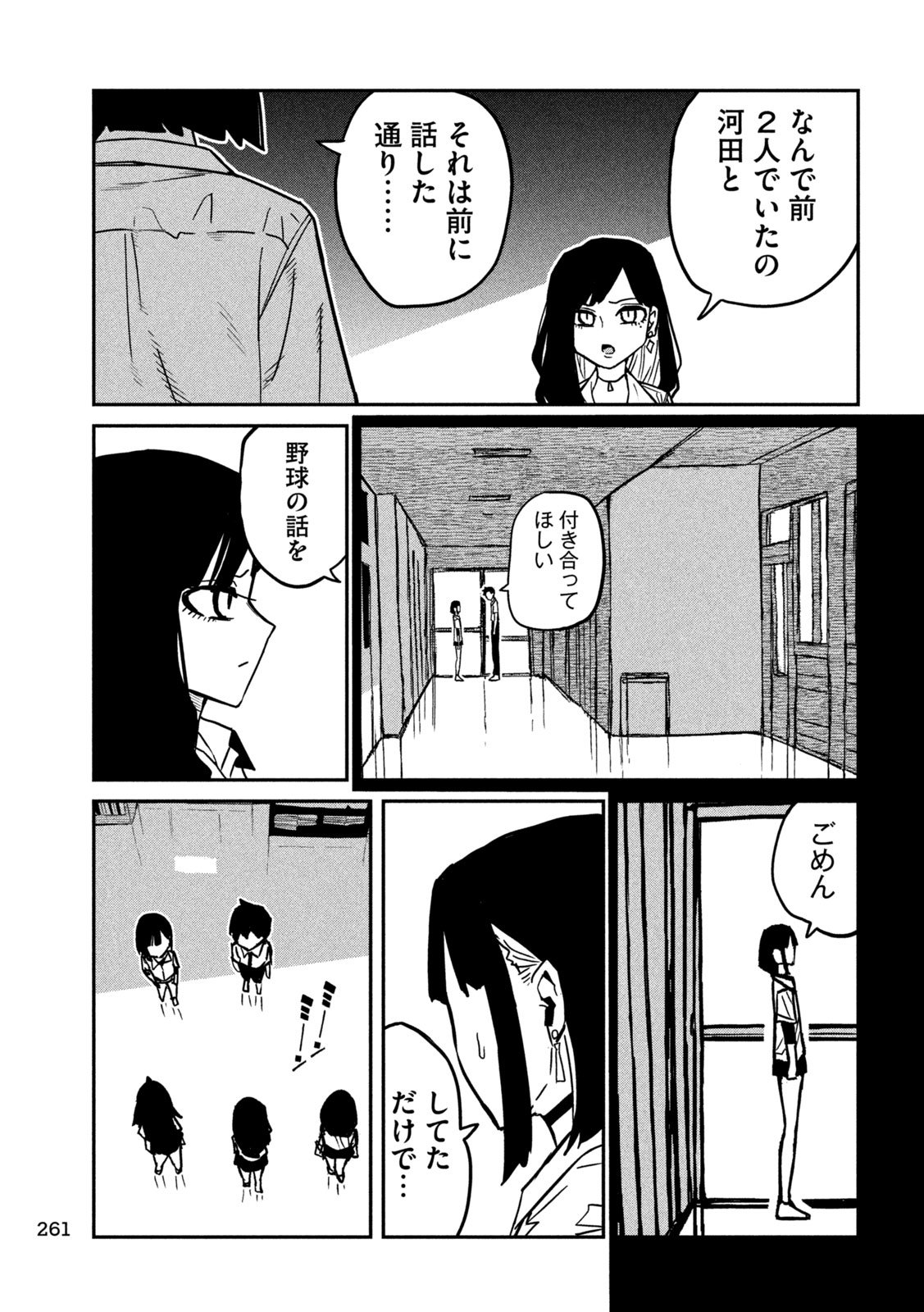 Dare demo Dakeru Kimi ga Suki Chapter 80 9ページ