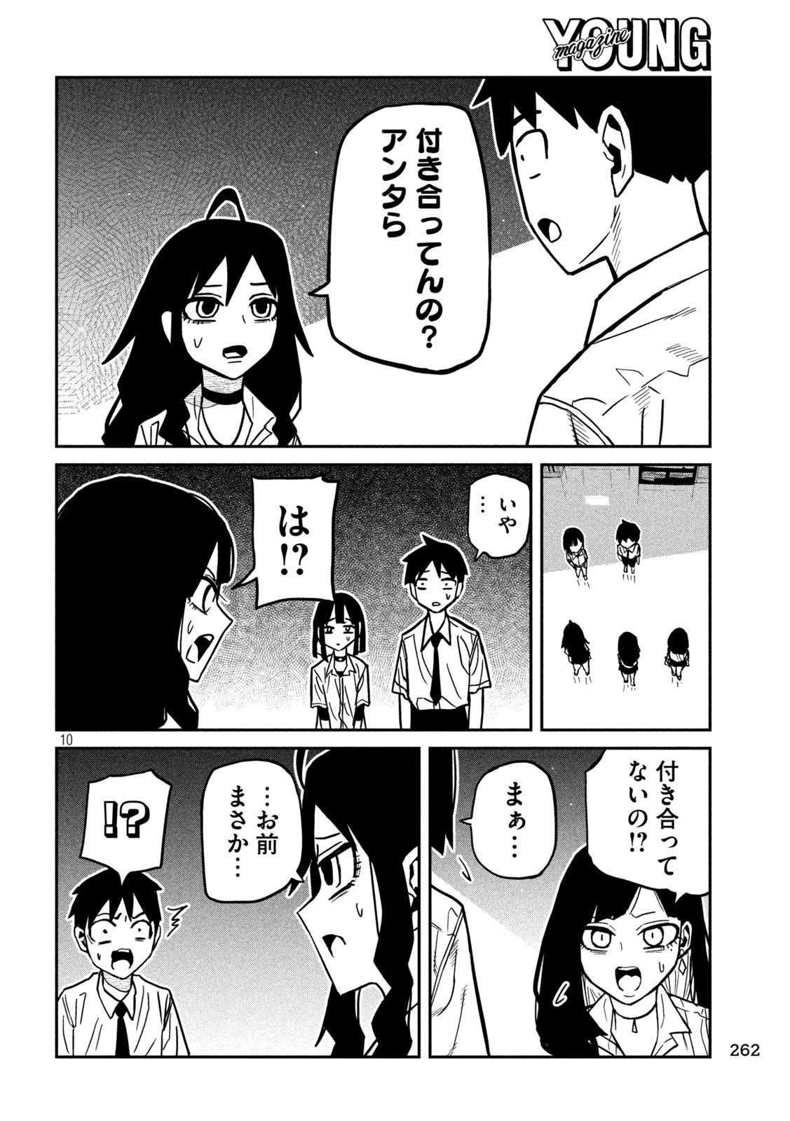 Dare demo Dakeru Kimi ga Suki Chapter 80 10ページ