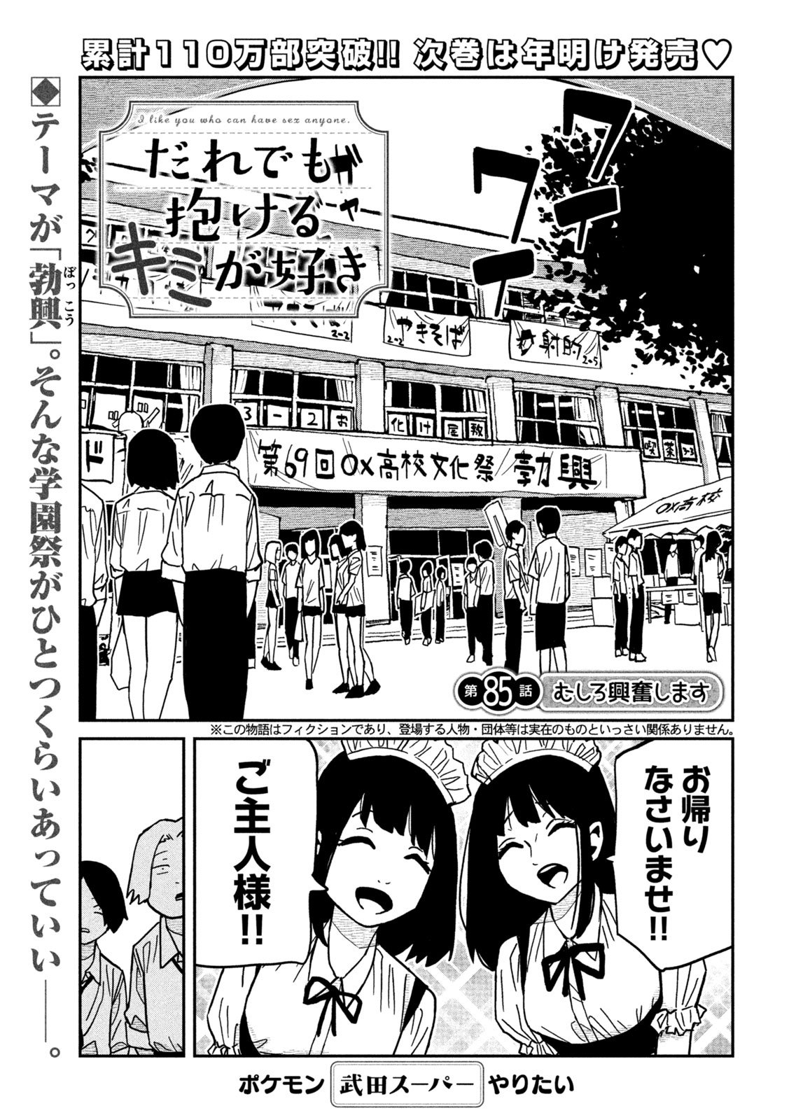 Dare demo Dakeru Kimi ga Suki Chapter 85 1ページ