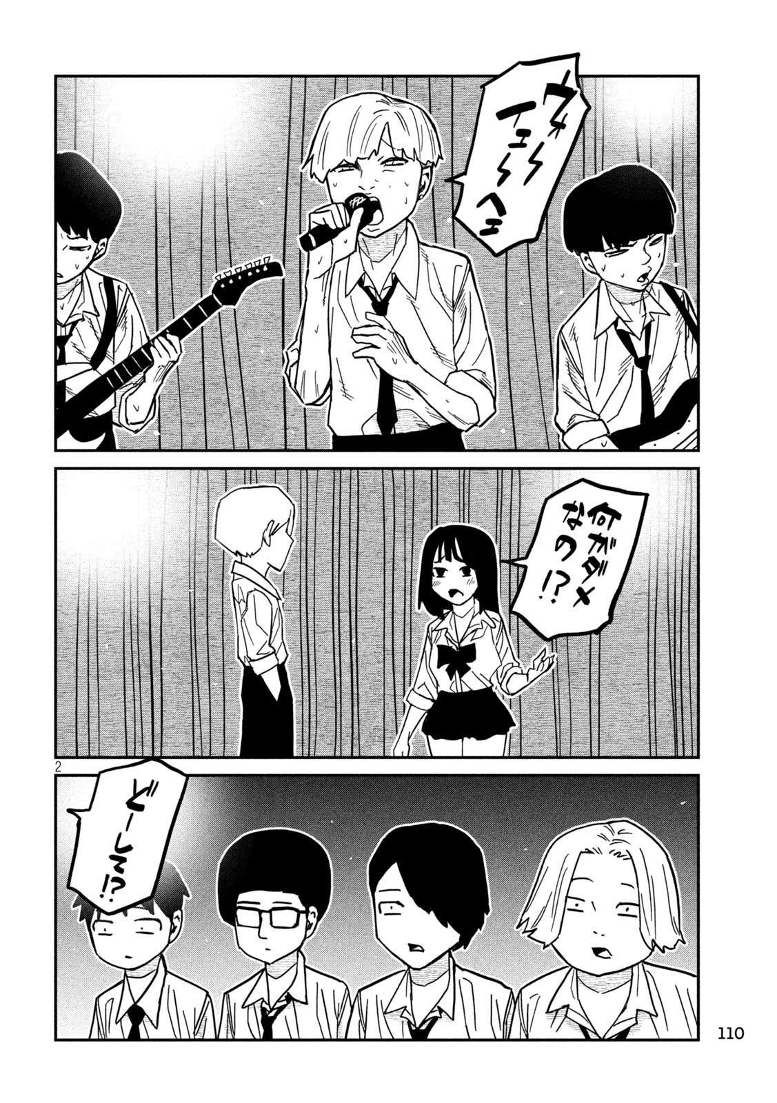 Dare demo Dakeru Kimi ga Suki Chapter 85 2ページ