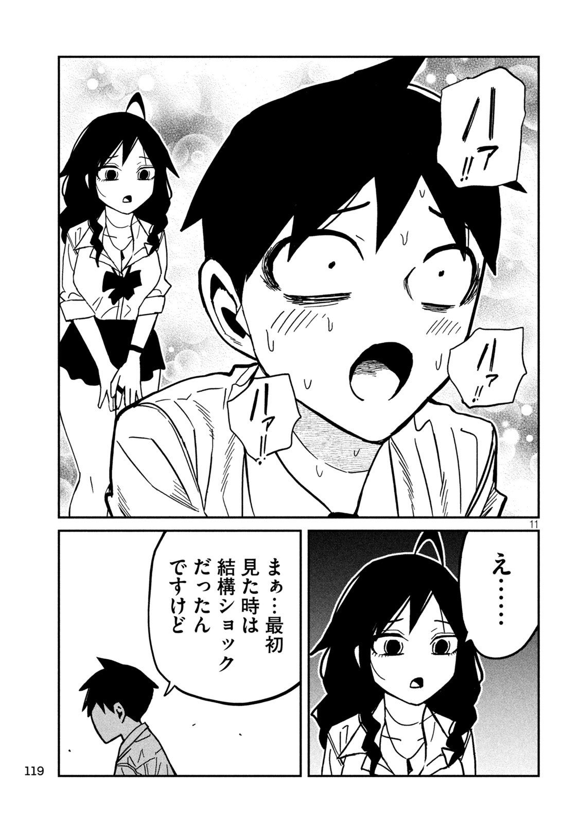 Dare demo Dakeru Kimi ga Suki Chapter 85 11ページ