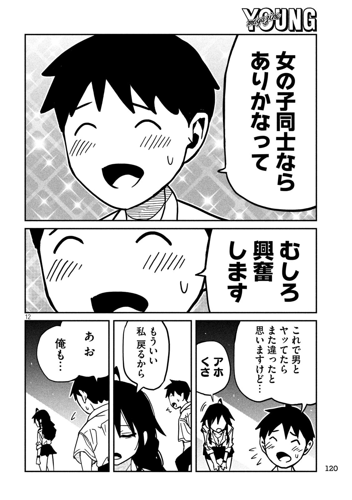 Dare demo Dakeru Kimi ga Suki Chapter 85 12ページ