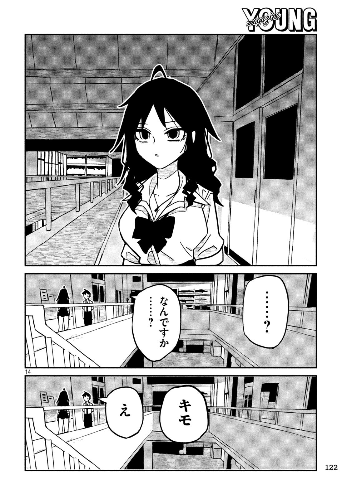 Dare demo Dakeru Kimi ga Suki Chapter 85 14ページ