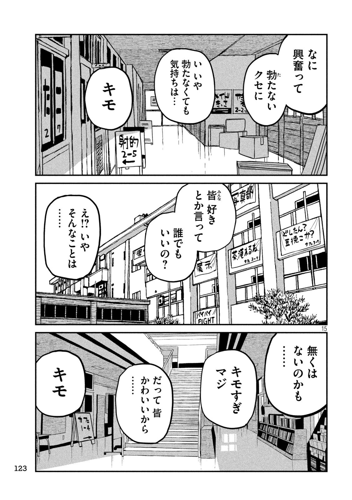 Dare demo Dakeru Kimi ga Suki Chapter 85 15ページ