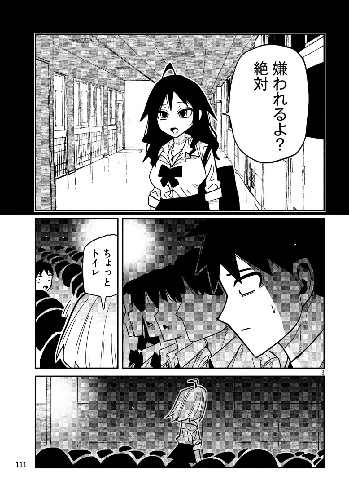 Dare demo Dakeru Kimi ga Suki Chapter 85 3ページ