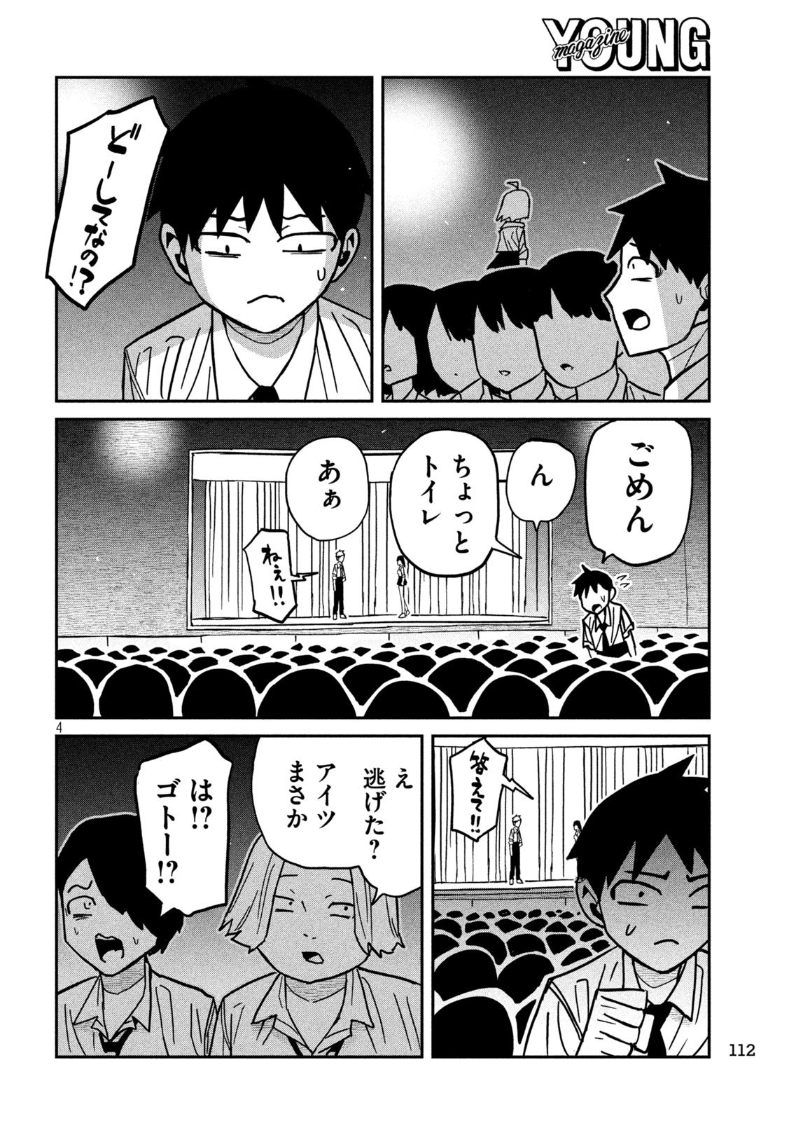 Dare demo Dakeru Kimi ga Suki Chapter 85 4ページ