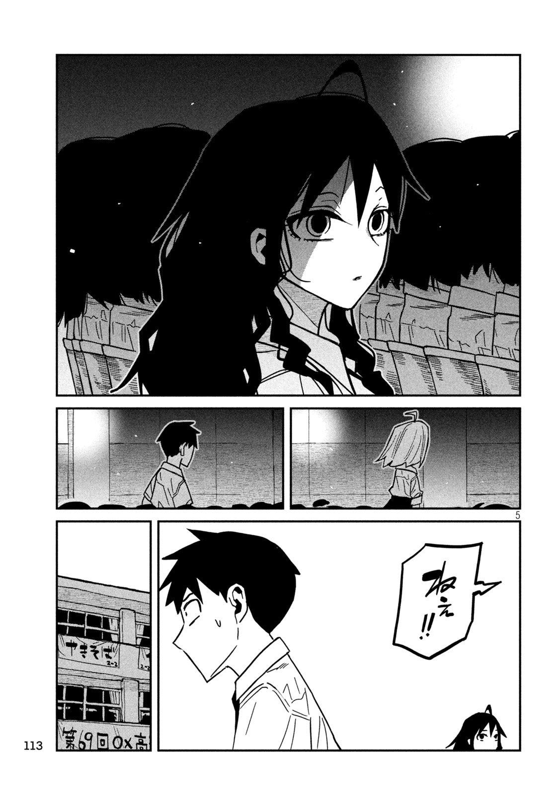Dare demo Dakeru Kimi ga Suki Chapter 85 5ページ