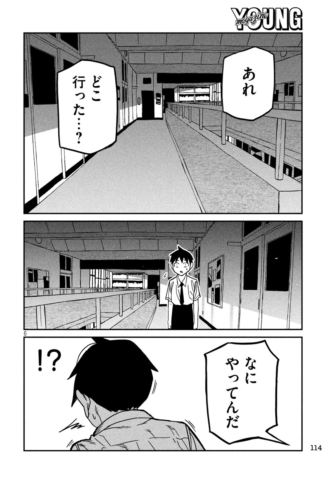 Dare demo Dakeru Kimi ga Suki Chapter 85 6ページ