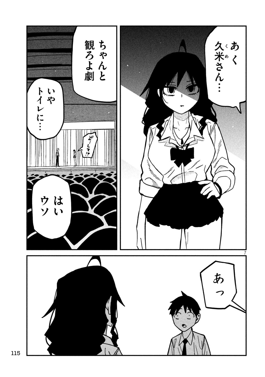 Dare demo Dakeru Kimi ga Suki Chapter 85 7ページ