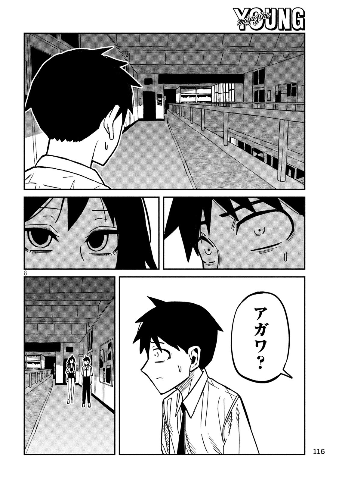 Dare demo Dakeru Kimi ga Suki Chapter 85 8ページ