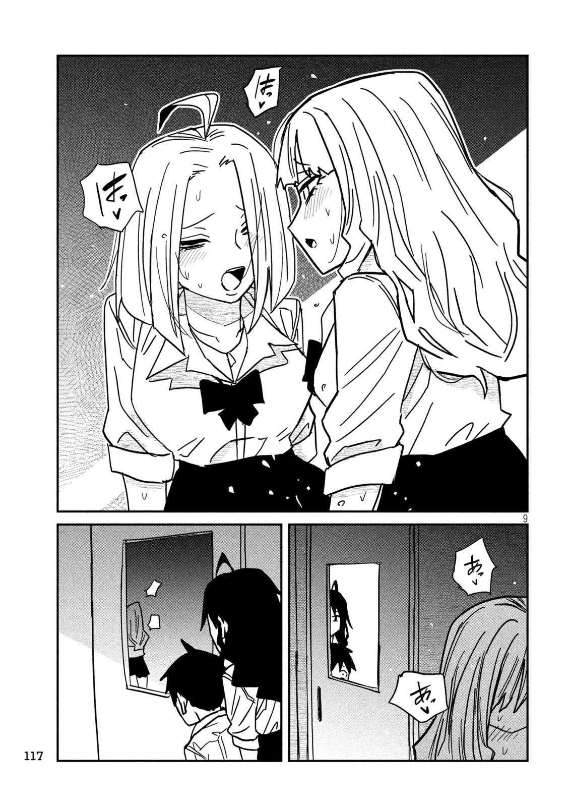 Dare demo Dakeru Kimi ga Suki Chapter 85 9ページ