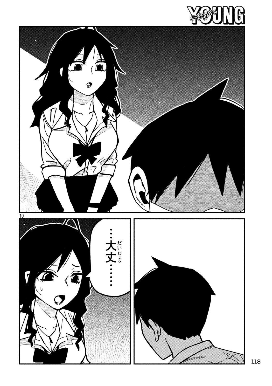 Dare demo Dakeru Kimi ga Suki Chapter 85 10ページ