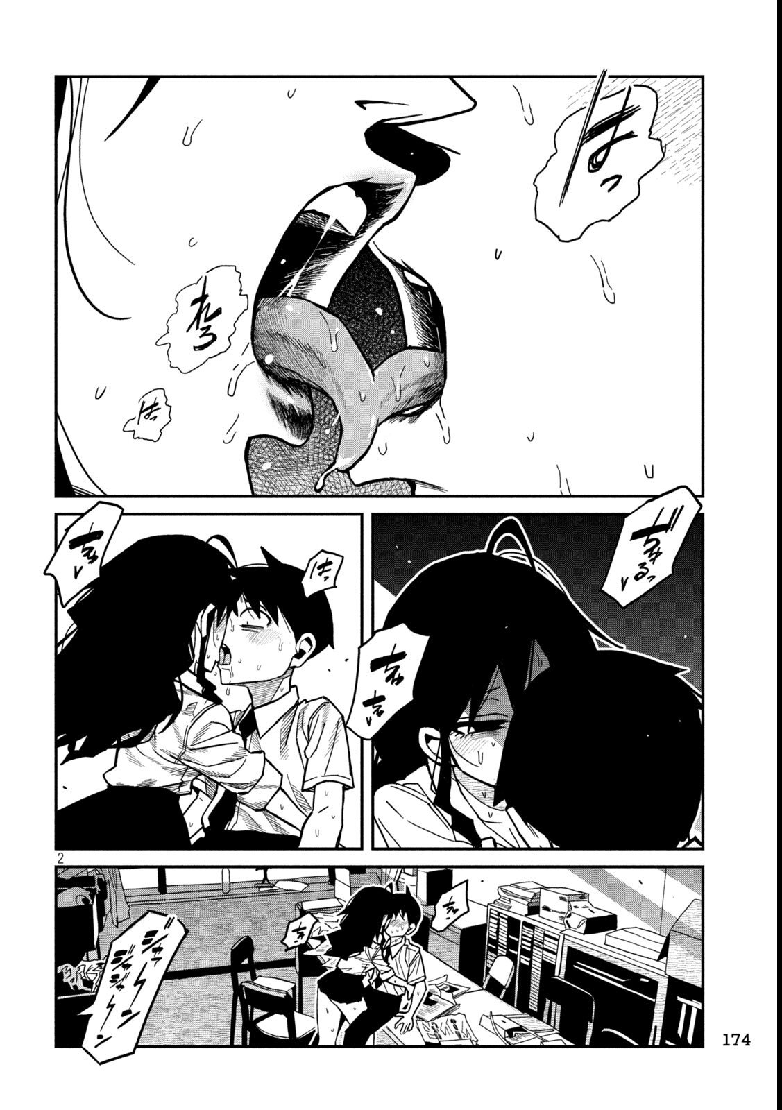 Dare demo Dakeru Kimi ga Suki Chapter 86 2ページ