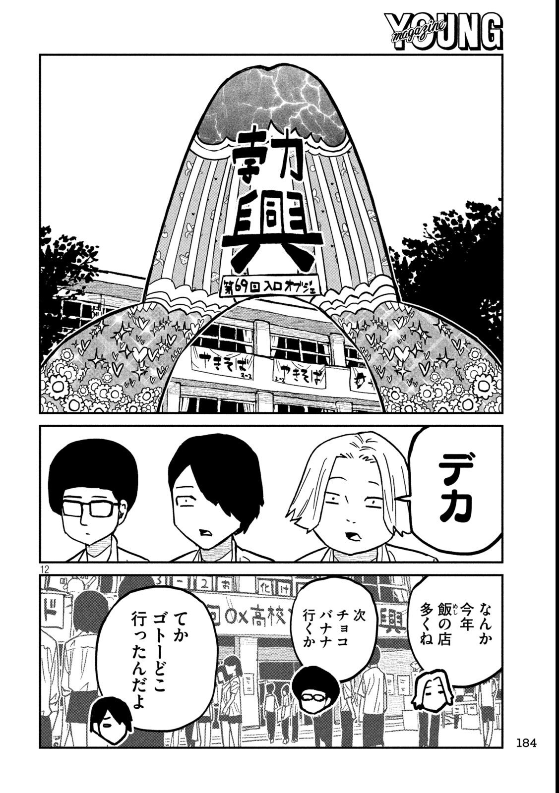 Dare demo Dakeru Kimi ga Suki Chapter 86 12ページ