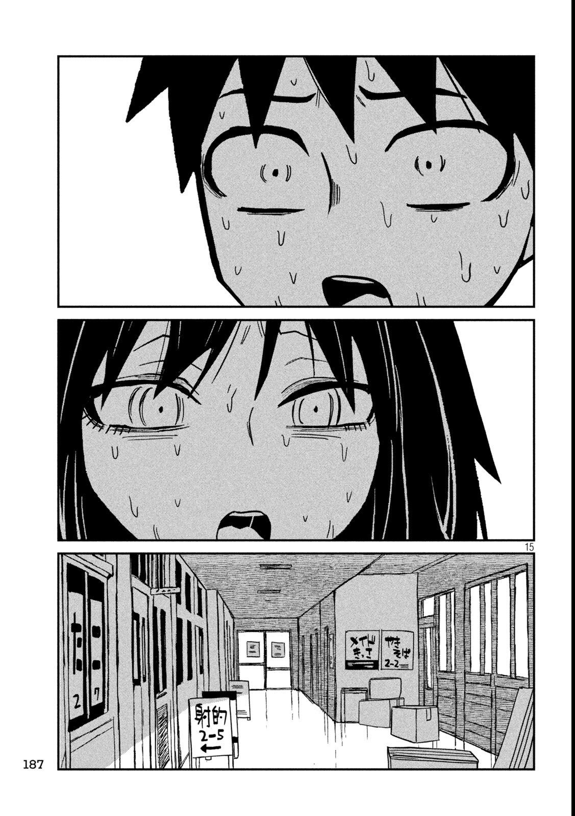 Dare demo Dakeru Kimi ga Suki Chapter 86 15ページ