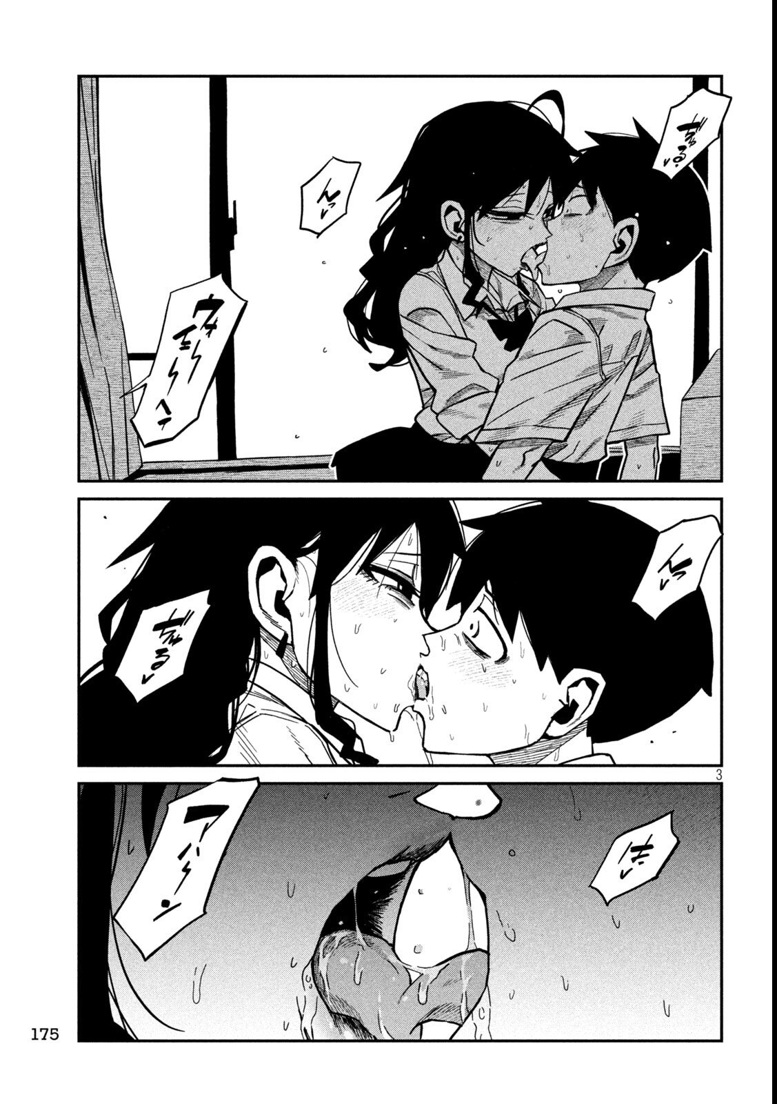 Dare demo Dakeru Kimi ga Suki Chapter 86 3ページ