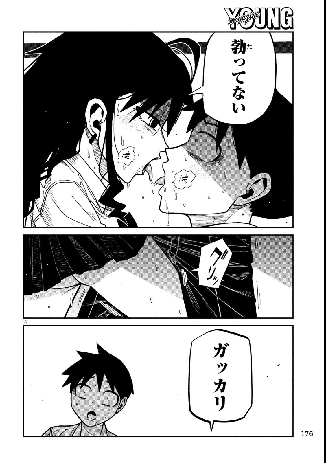 Dare demo Dakeru Kimi ga Suki Chapter 86 4ページ