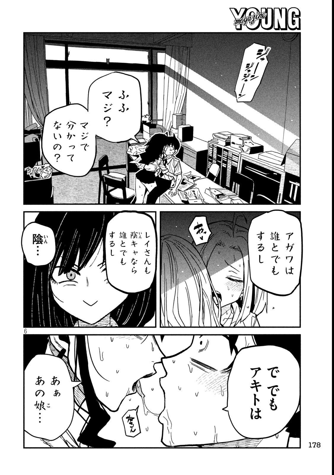 Dare demo Dakeru Kimi ga Suki Chapter 86 6ページ