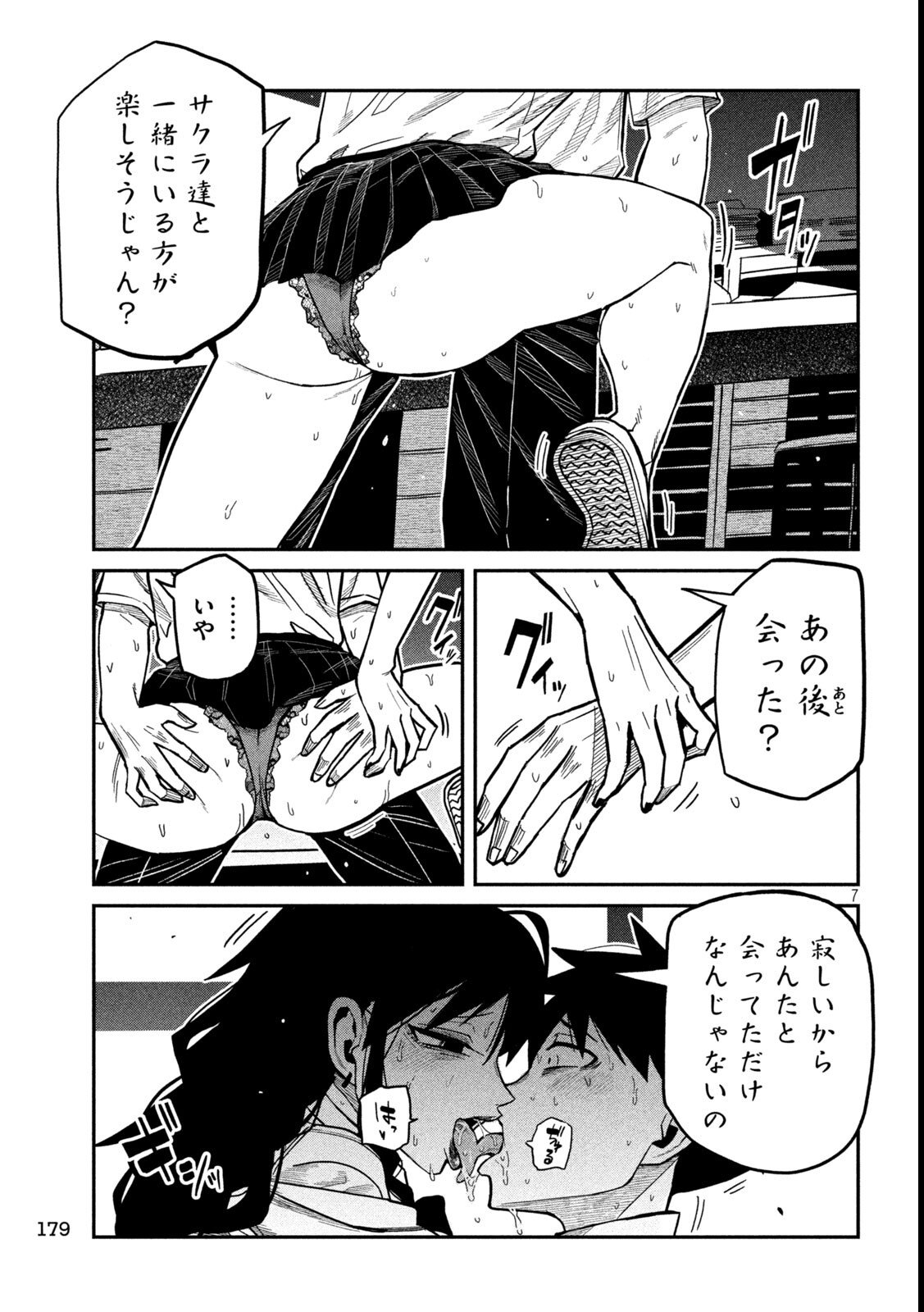 Dare demo Dakeru Kimi ga Suki Chapter 86 7ページ