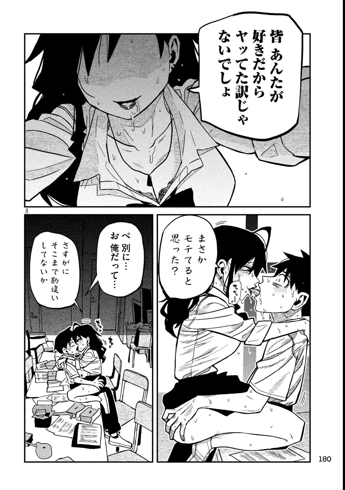 Dare demo Dakeru Kimi ga Suki Chapter 86 8ページ
