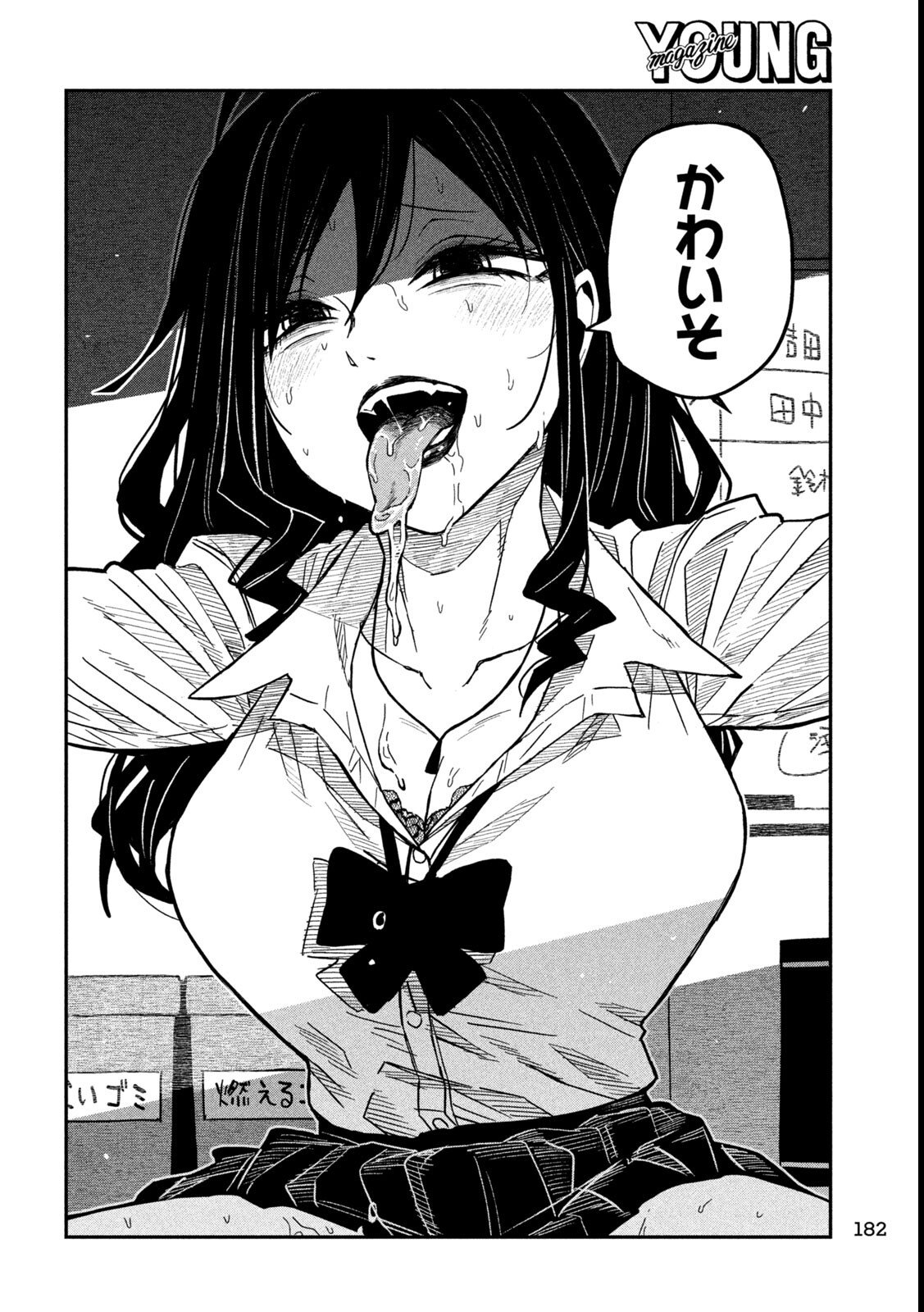 Dare demo Dakeru Kimi ga Suki Chapter 86 10ページ