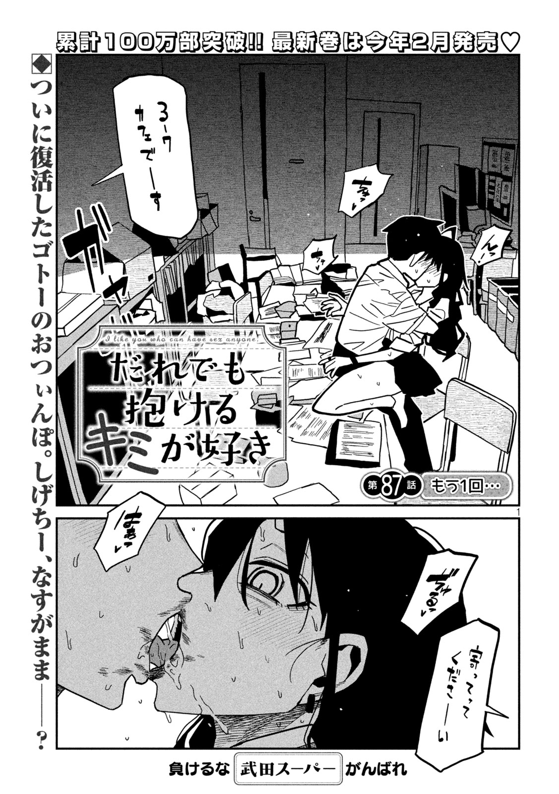 Dare demo Dakeru Kimi ga Suki Chapter 87 1ページ