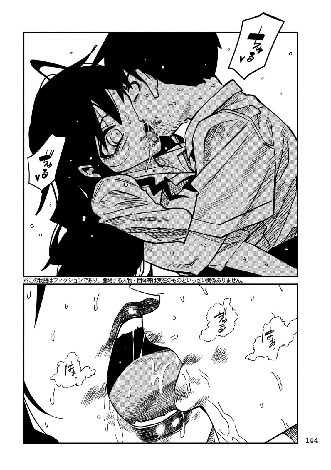 Dare demo Dakeru Kimi ga Suki Chapter 87 2ページ