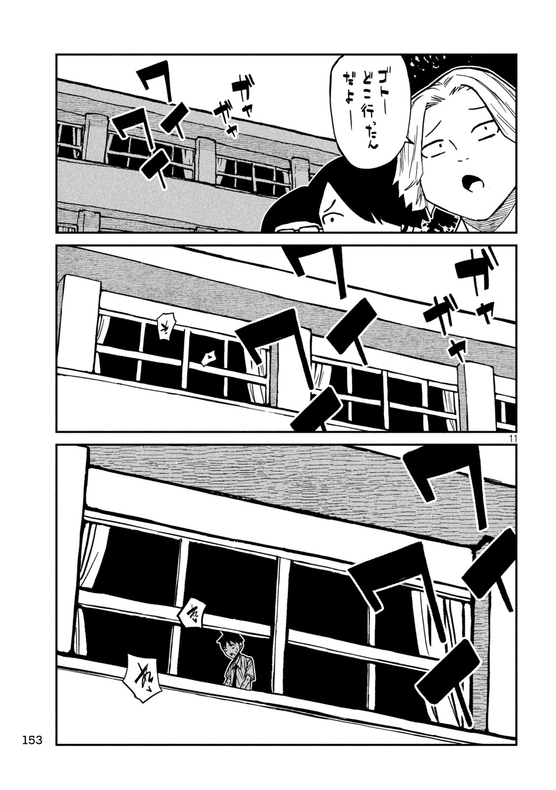 Dare demo Dakeru Kimi ga Suki Chapter 87 11ページ