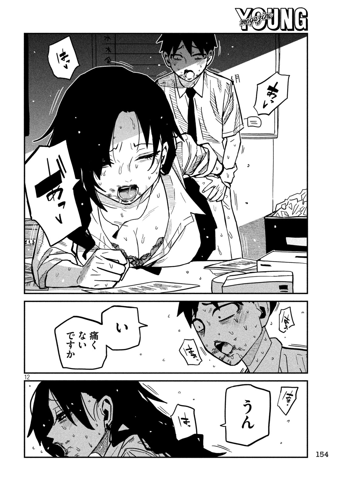 Dare demo Dakeru Kimi ga Suki Chapter 87 12ページ