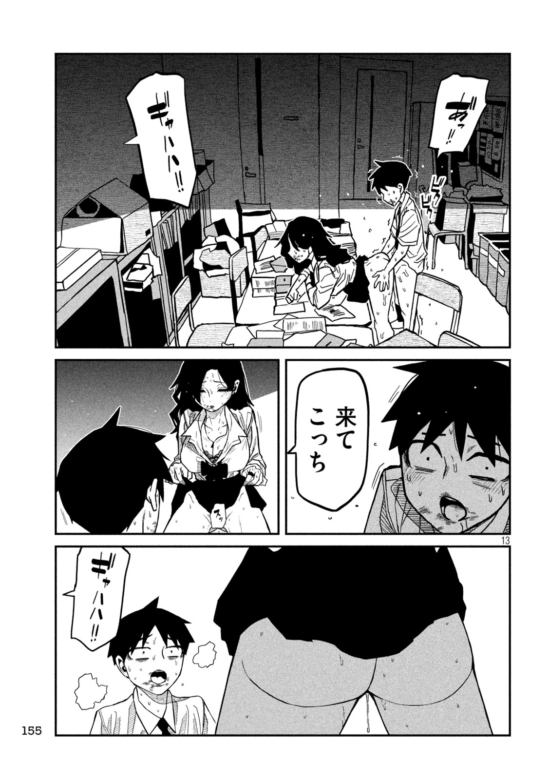 Dare demo Dakeru Kimi ga Suki Chapter 87 13ページ