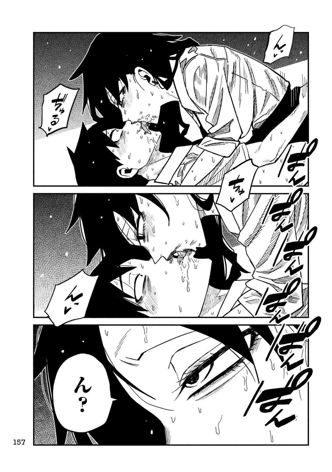 Dare demo Dakeru Kimi ga Suki Chapter 87 15ページ