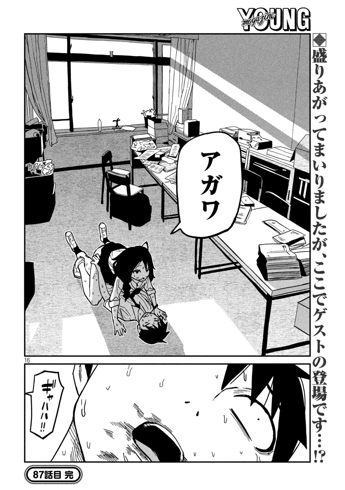 Dare demo Dakeru Kimi ga Suki Chapter 87 16ページ