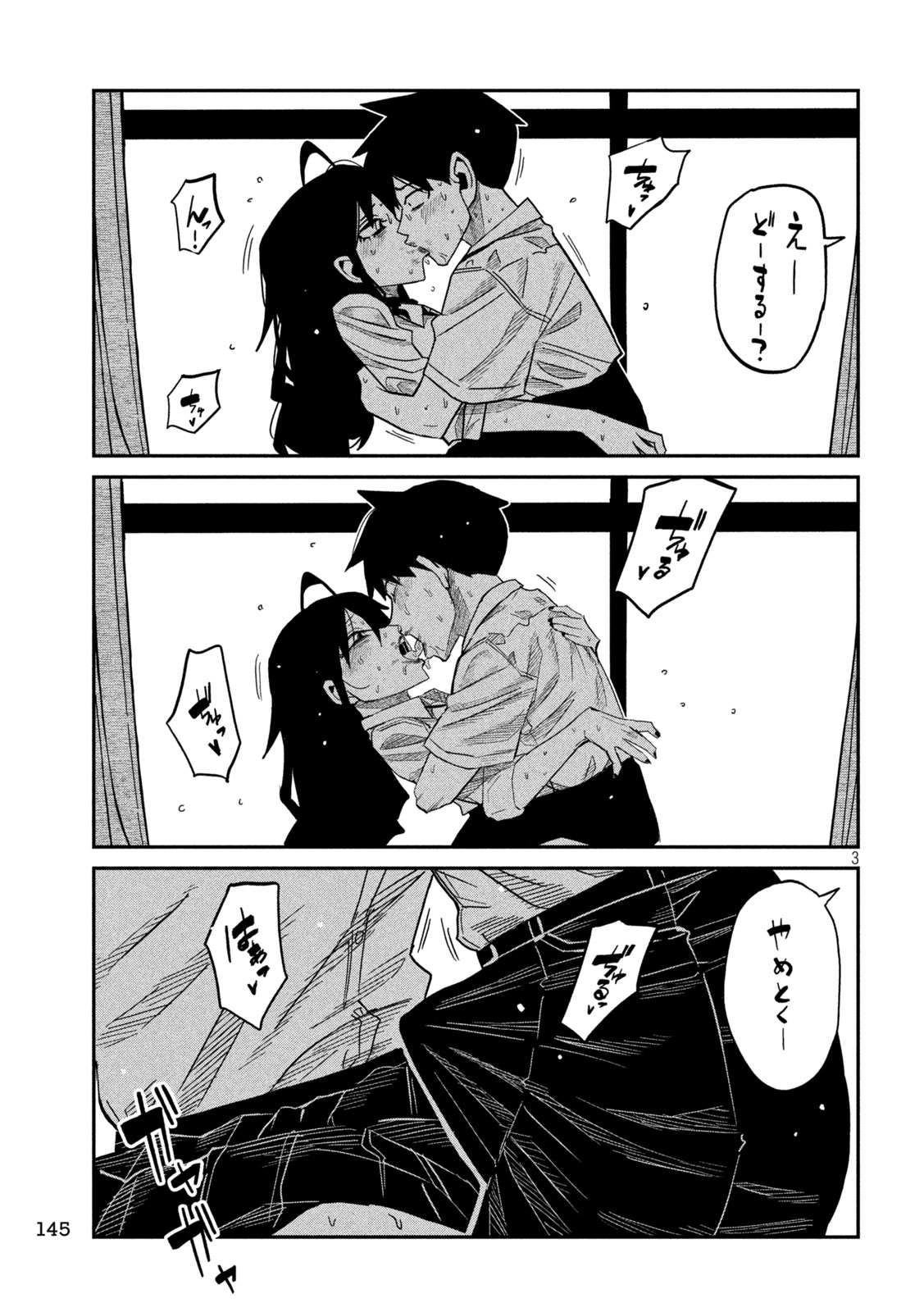 Dare demo Dakeru Kimi ga Suki Chapter 87 3ページ
