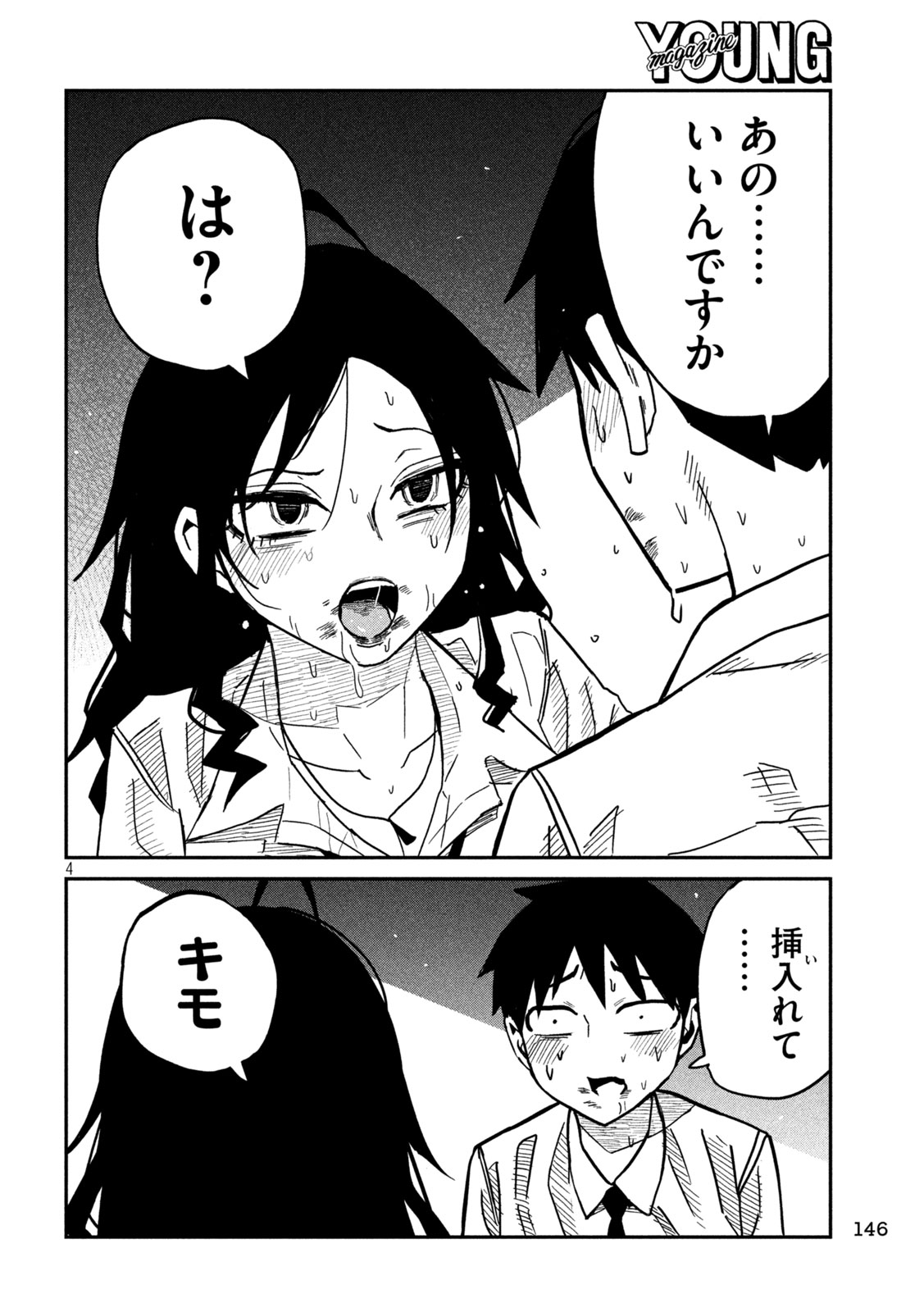Dare demo Dakeru Kimi ga Suki Chapter 87 4ページ