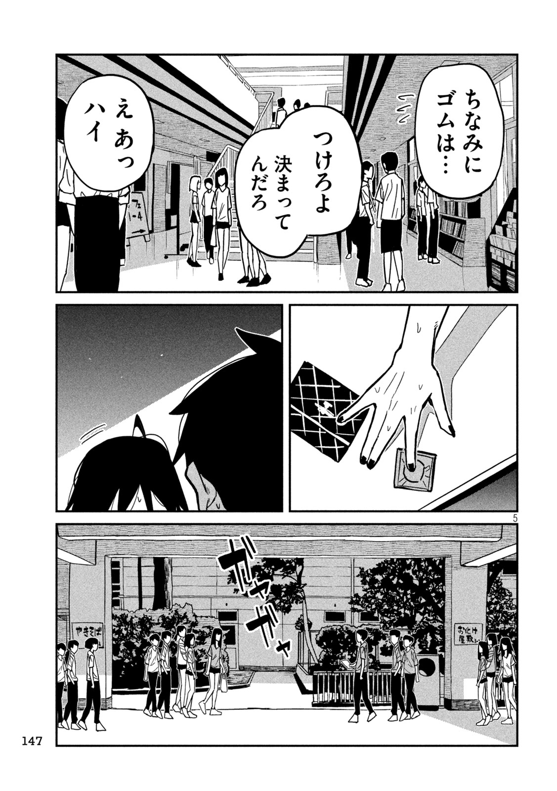 Dare demo Dakeru Kimi ga Suki Chapter 87 5ページ