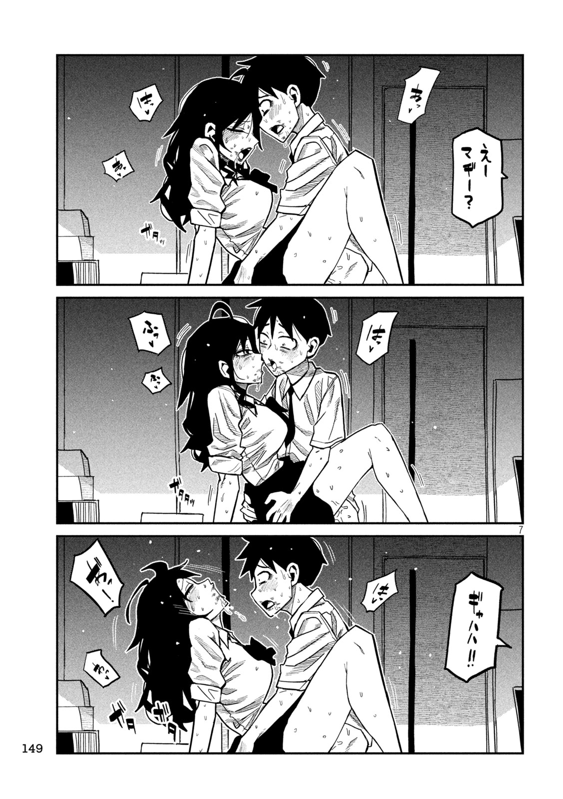 Dare demo Dakeru Kimi ga Suki Chapter 87 7ページ
