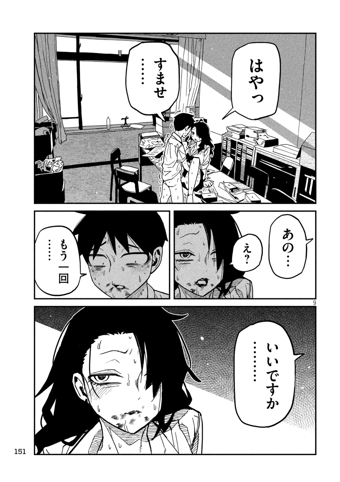 Dare demo Dakeru Kimi ga Suki Chapter 87 9ページ