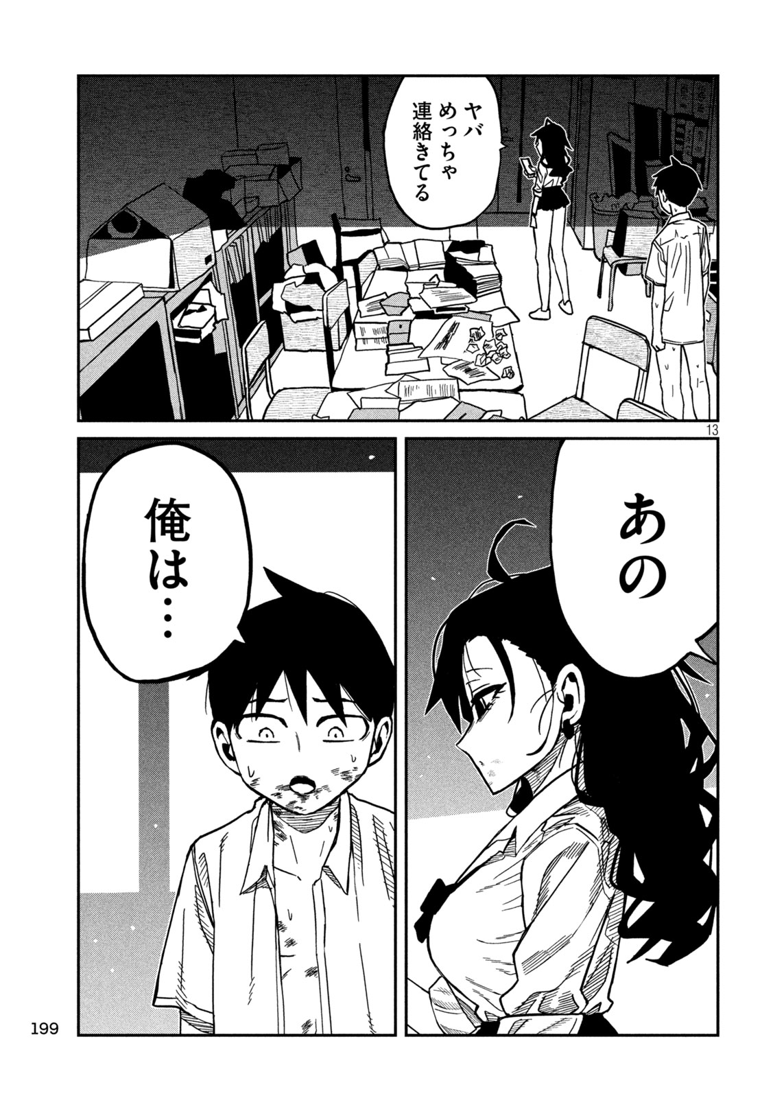 Dare demo Dakeru Kimi ga Suki Chapter 88 13ページ