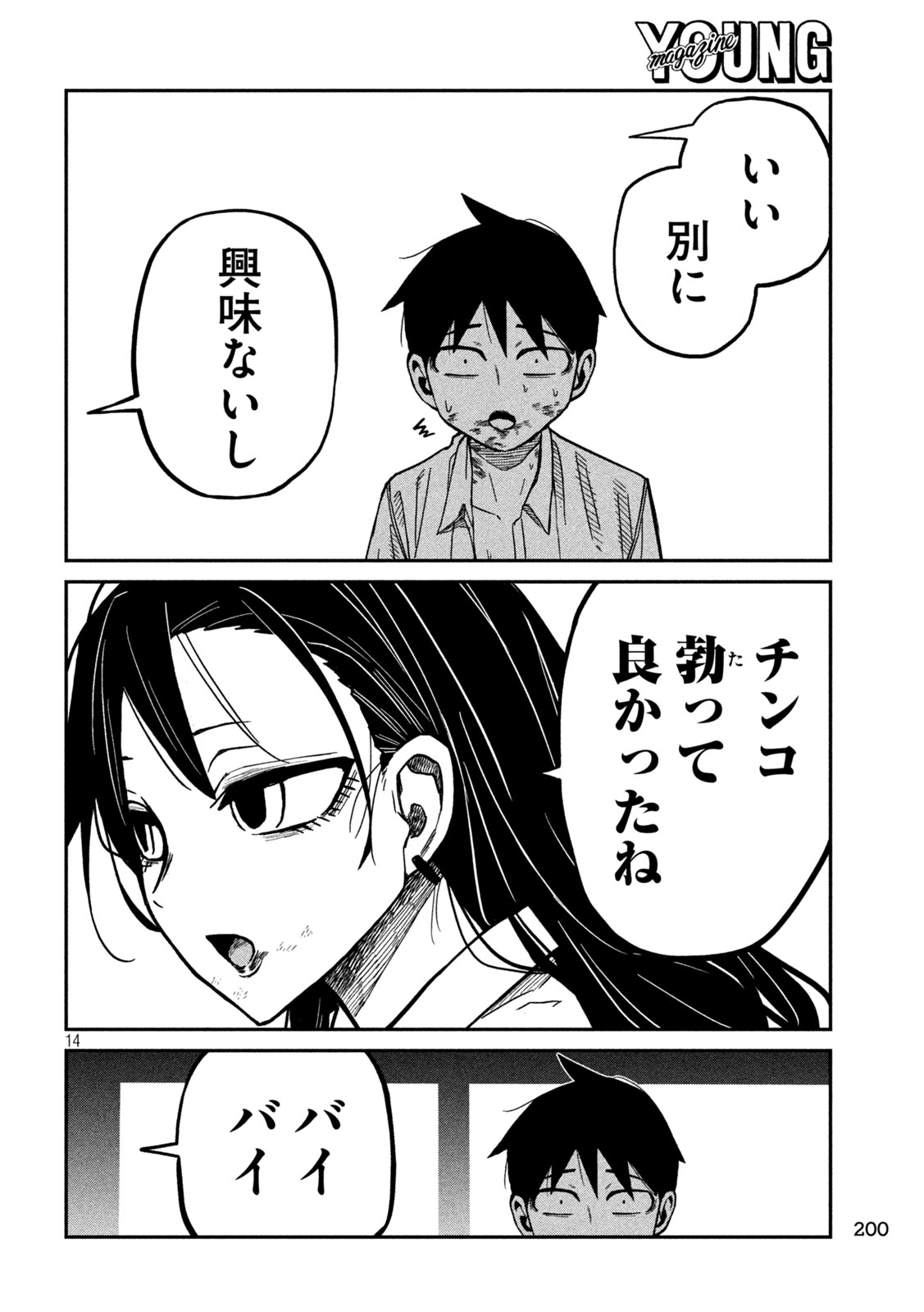 Dare demo Dakeru Kimi ga Suki Chapter 88 14ページ